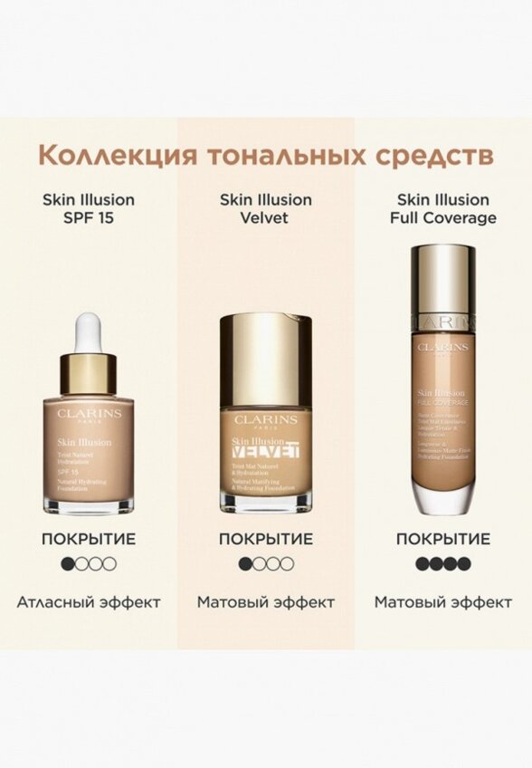 Тональное средство Clarins