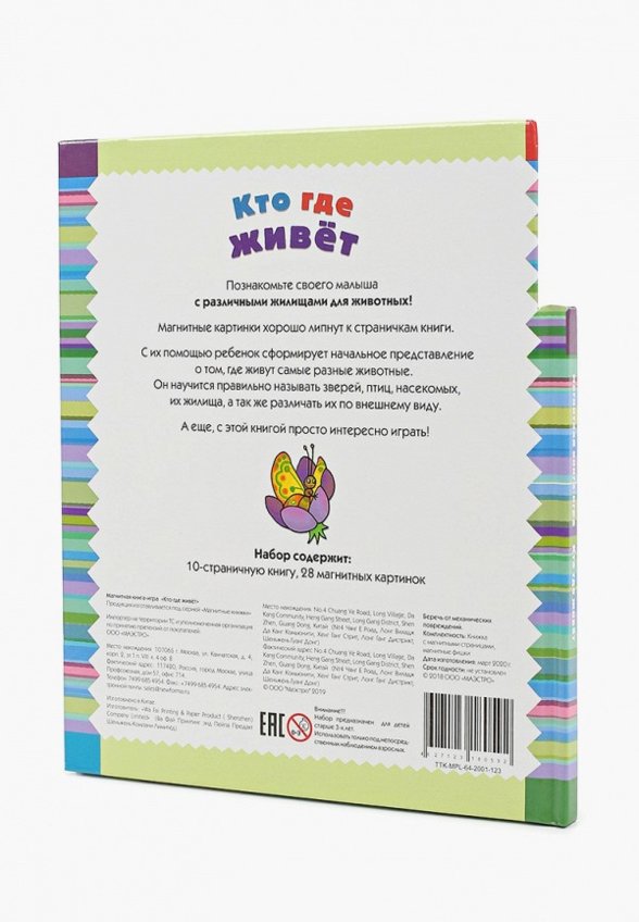 Книжка-игрушка Маэстро, браво