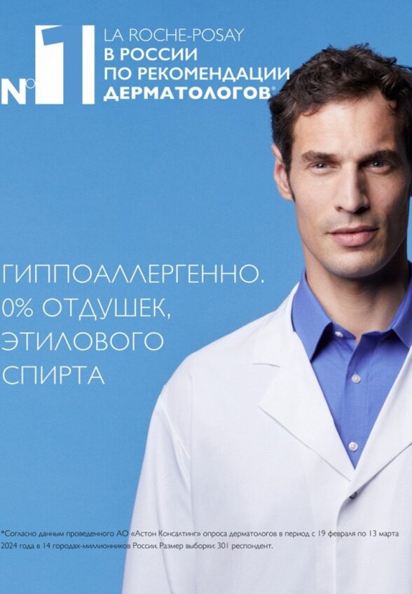 Мицеллярная вода La Roche-Posay