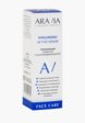Сыворотка для лица Aravia Laboratories3  - превью