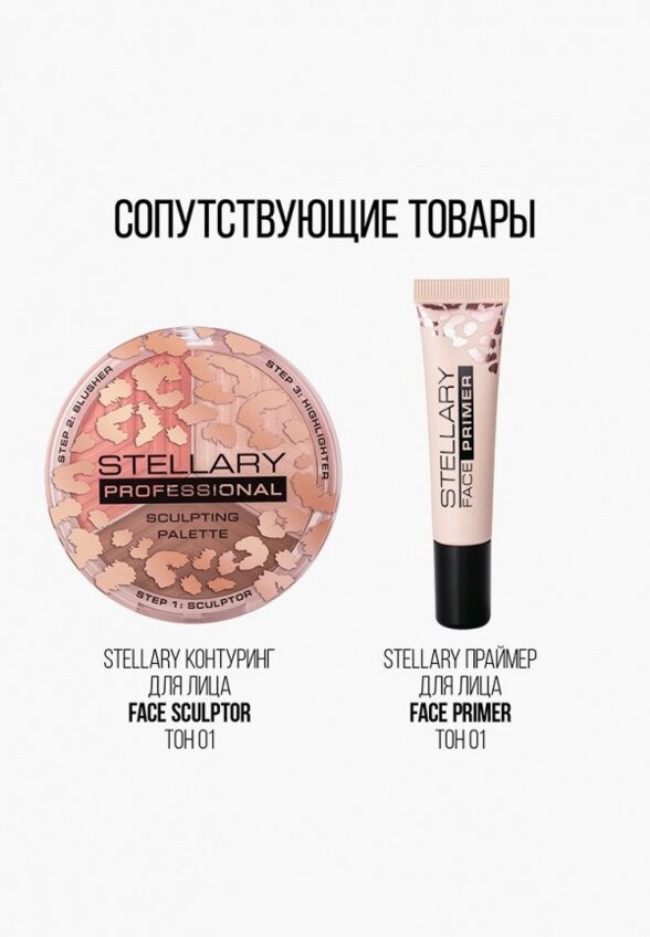 CC-Крем для лица Stellary