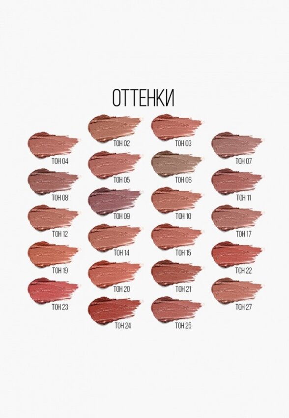 Помада Stellary