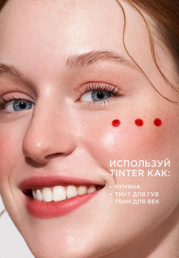 Тинт для губ, щек и век Krygina Cosmetics
