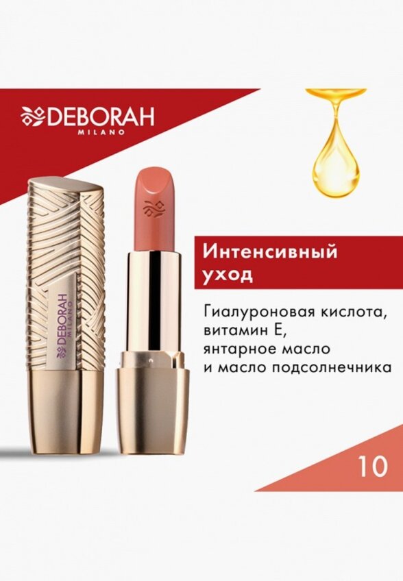 Помада Deborah