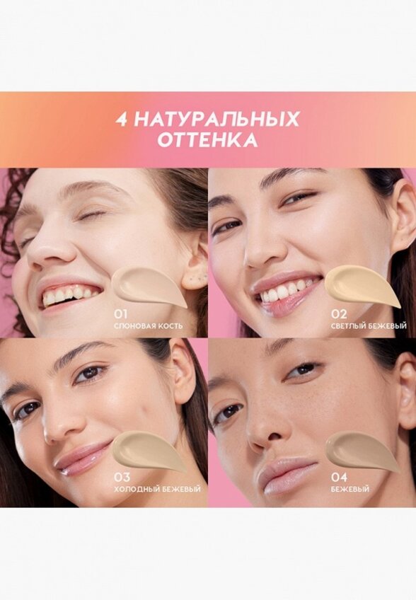 Тональный флюид Love Generation