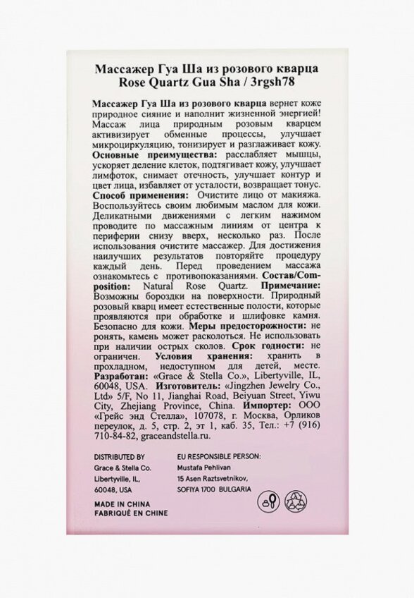 Массажер для лица Grace and Stella