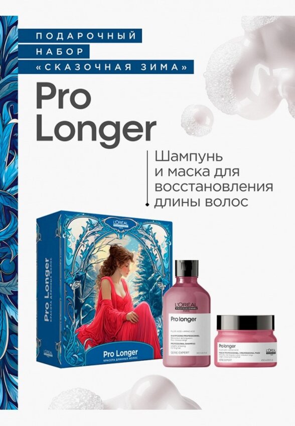 Набор для ухода за волосами L'Oreal Professionnel