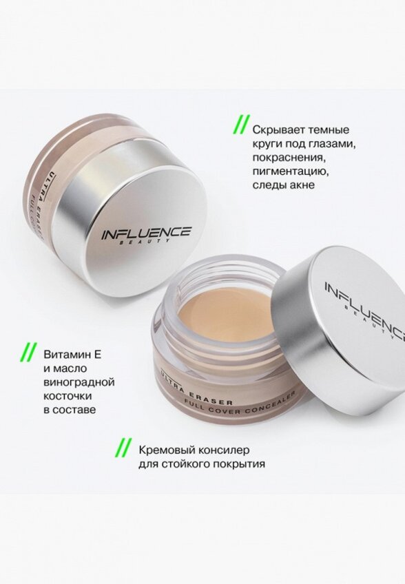 Консилер Influence Beauty