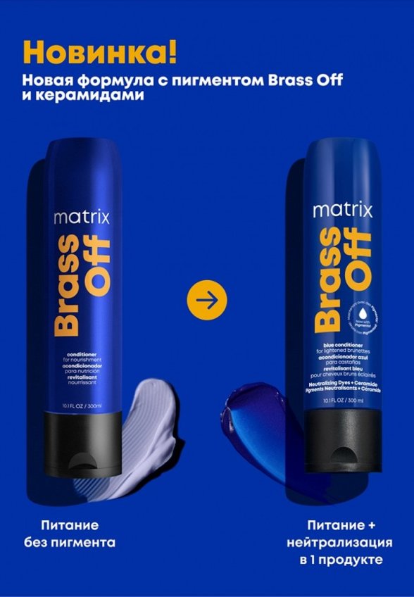 Кондиционер-нейтрализатор желтизны волос Matrix