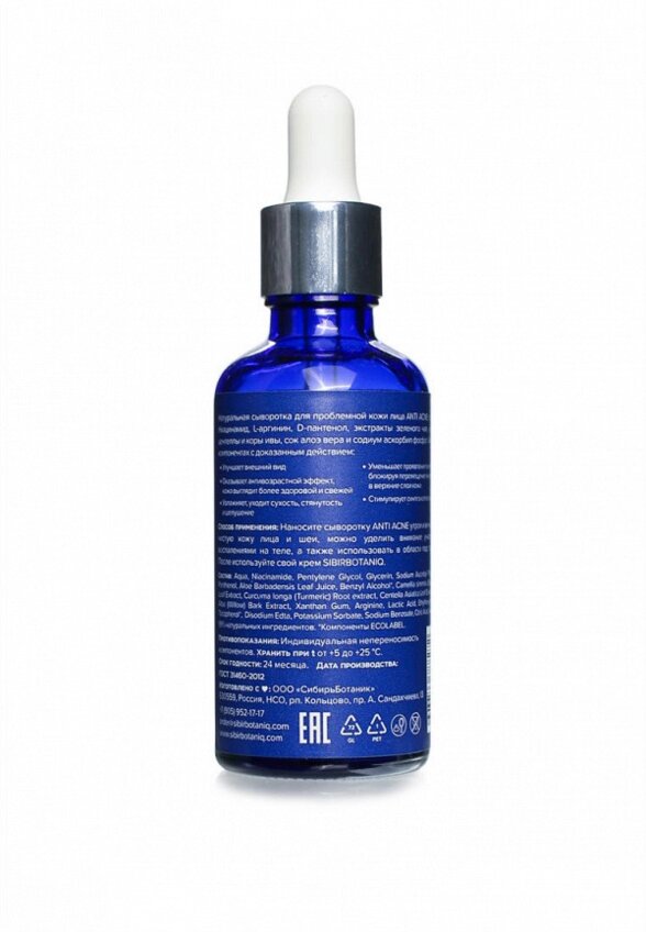 Сыворотка для лица и зоны декольте Sibirbotaniq