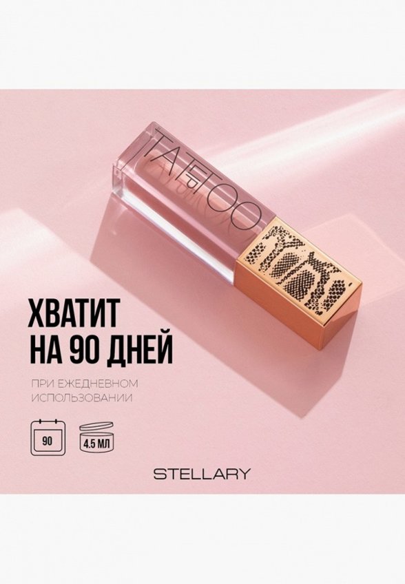 Помада жидкая Stellary