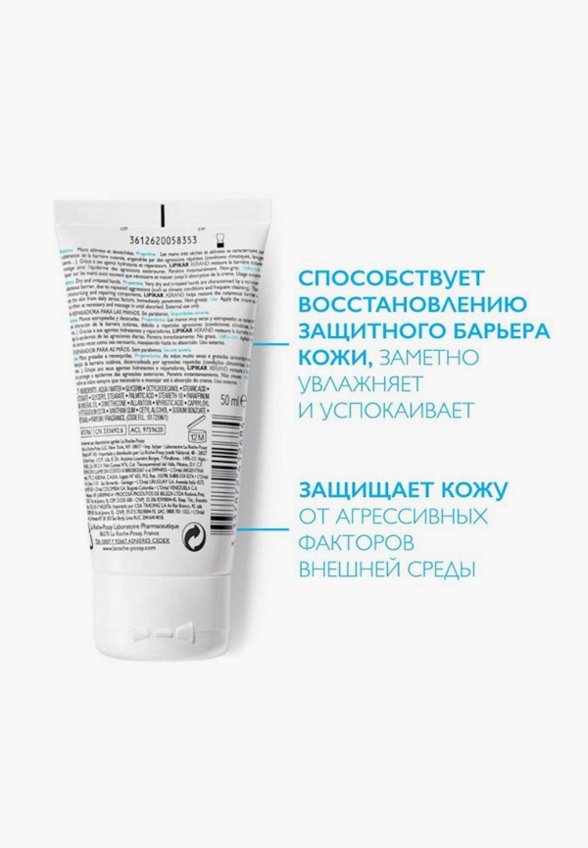 Крем для рук La Roche-Posay