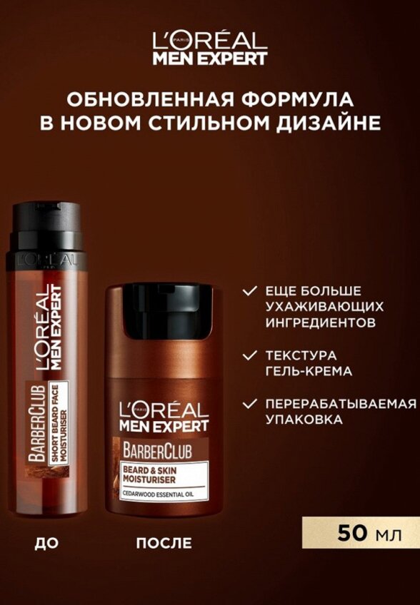Крем после бритья L'Oreal Paris