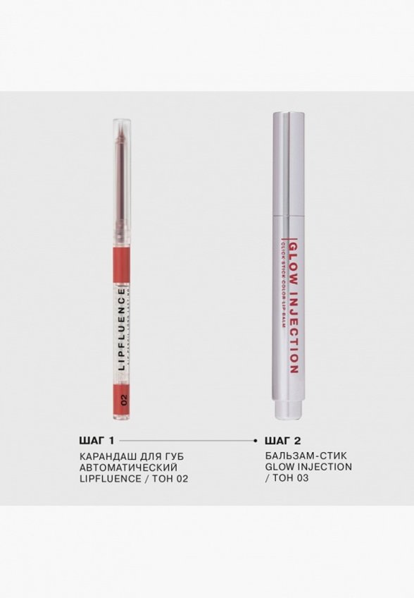 Бальзам оттеночный для губ Influence Beauty