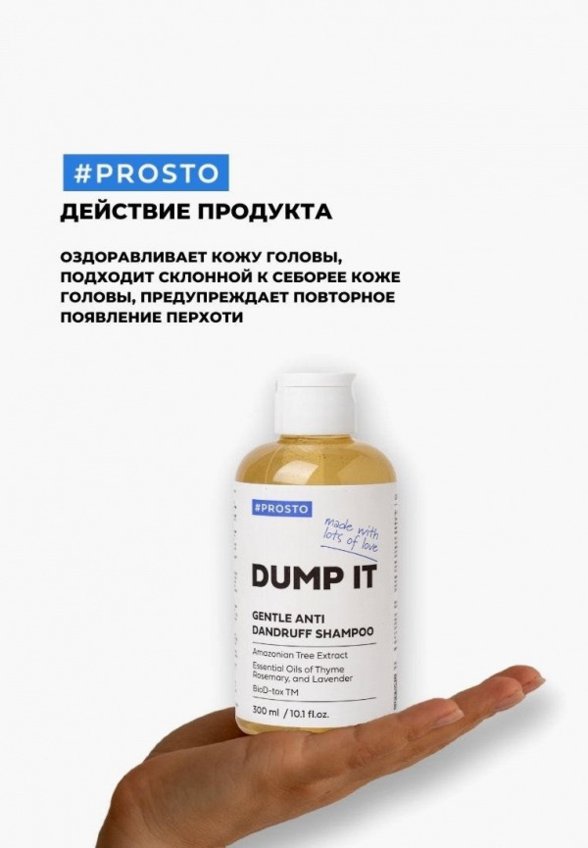 Шампунь Prosto Cosmetics