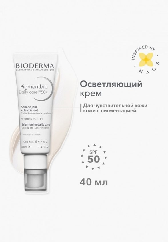 Крем для лица Bioderma