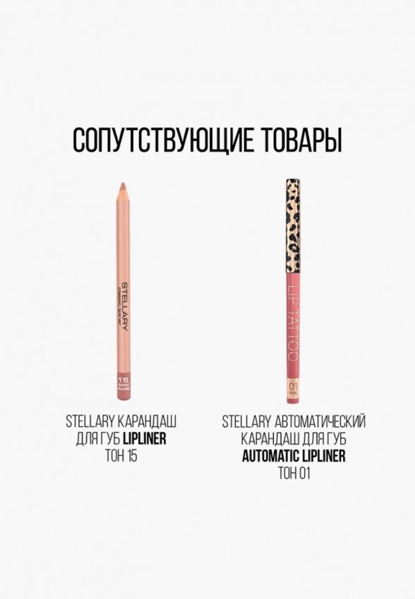 Бальзам оттеночный для губ Stellary