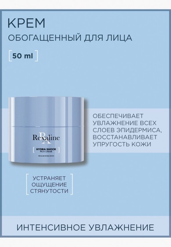Крем для лица Rexaline
