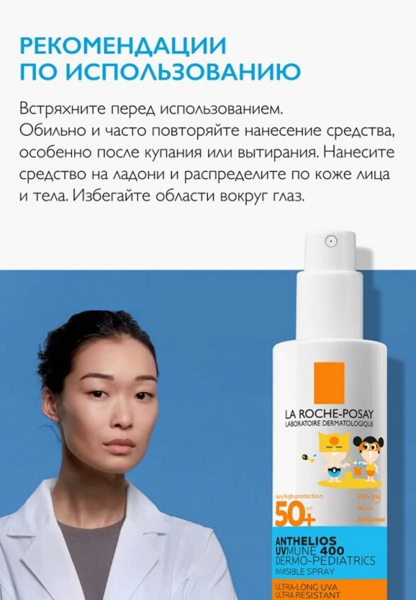 Спрей солнцезащитный La Roche-Posay