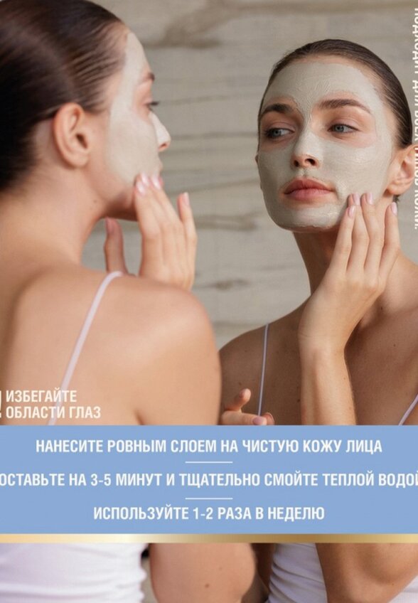 Маска для лица Ahava