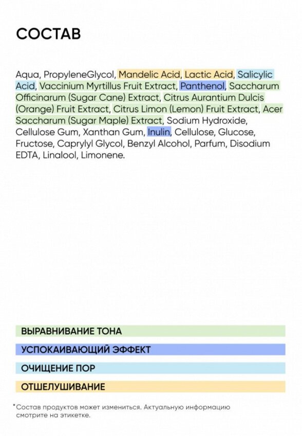 Пилинг для лица Icon Skin