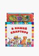 Книжка-игрушка Маэстро, браво3  - превью