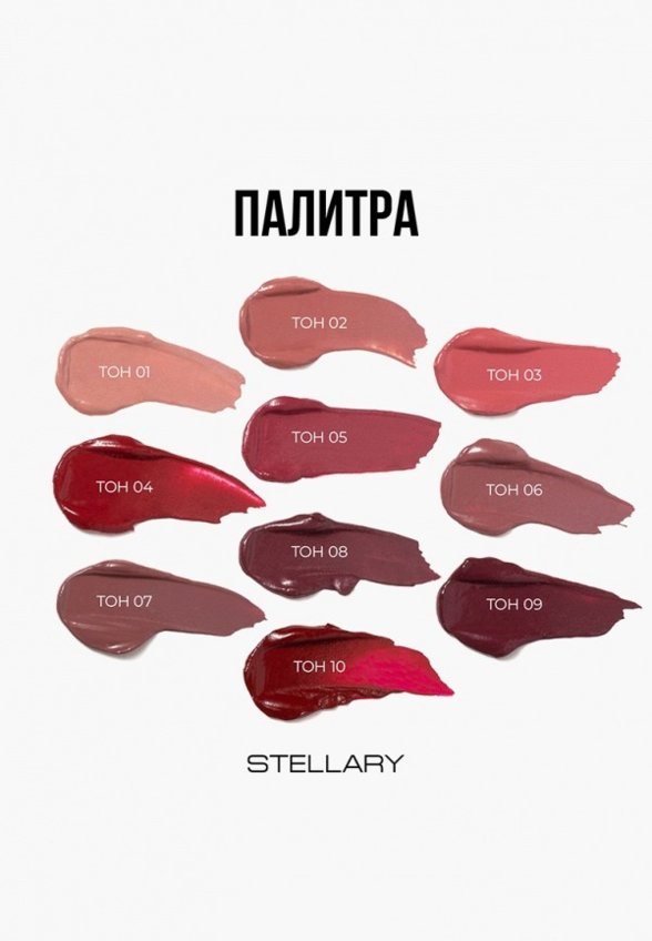 Помада жидкая Stellary