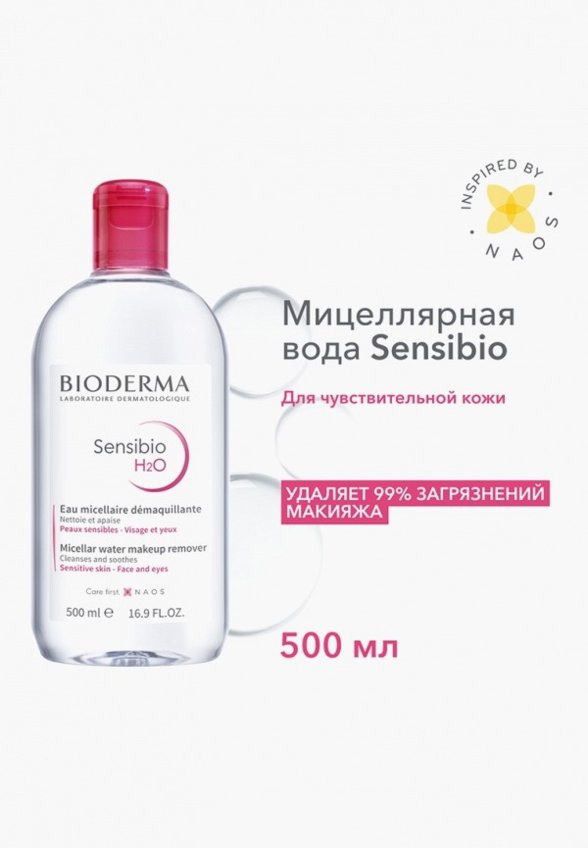 Мицеллярная вода Bioderma