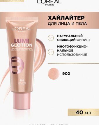 Хайлайтер L'Oreal Paris женщинам