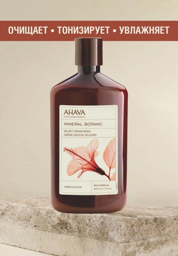 Жидкое крем-мыло Ahava