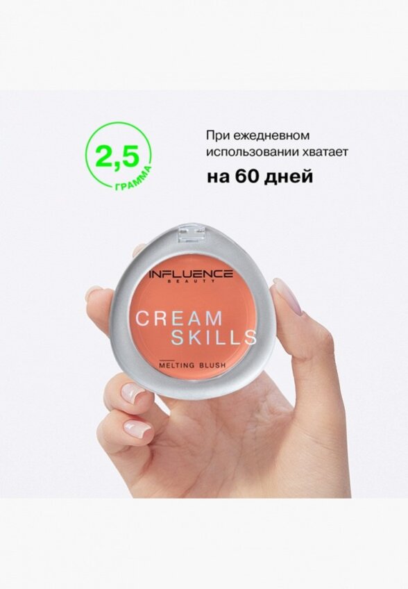 Румяна Influence Beauty