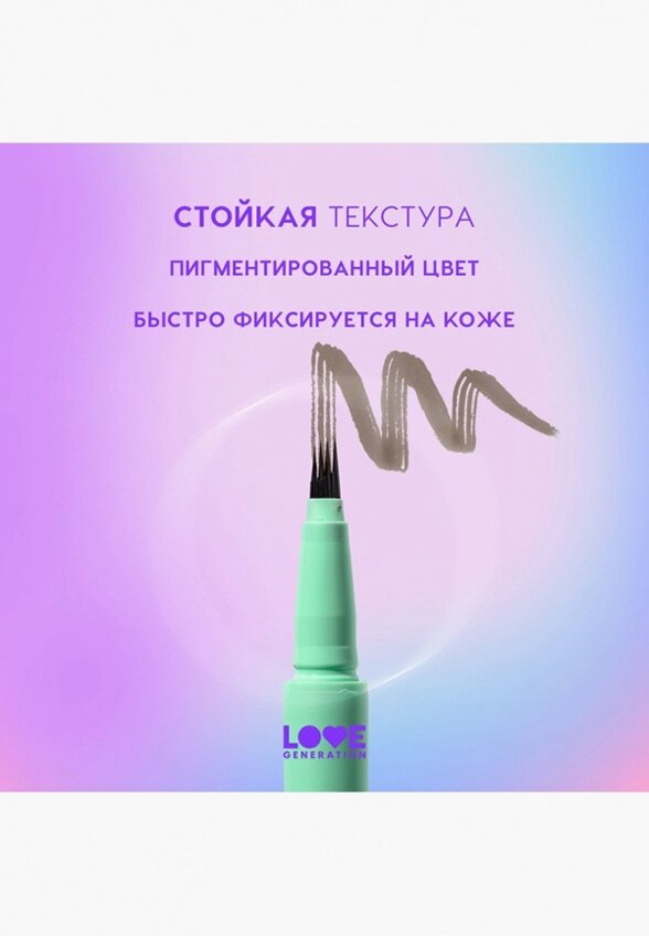 Подводка для бровей Love Generation