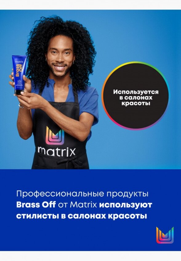 Маска-нейтрализатор желтизны волос Matrix