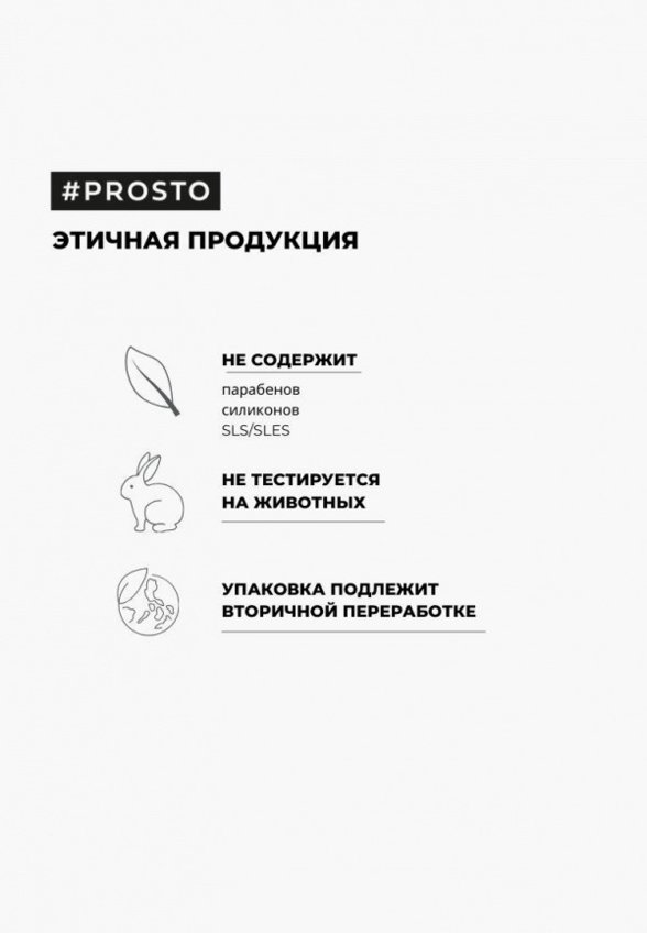Пилинг для лица Prosto Cosmetics