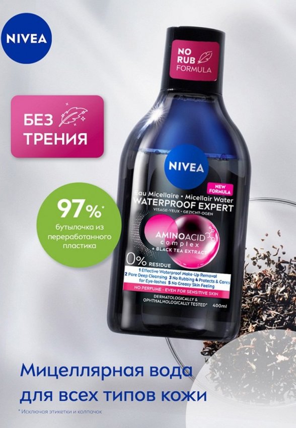 Мицеллярная вода Nivea