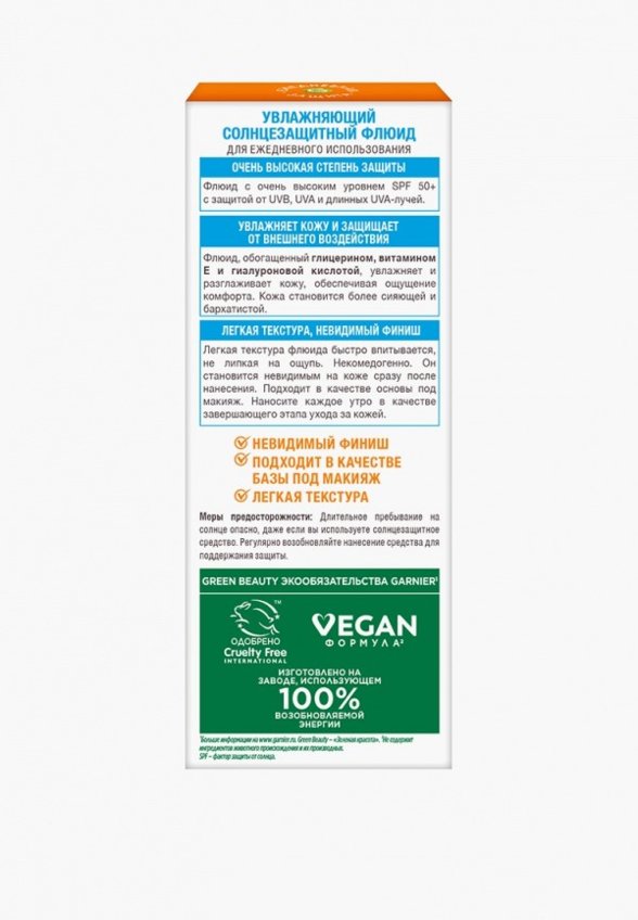 Флюид солнцезащитный Garnier