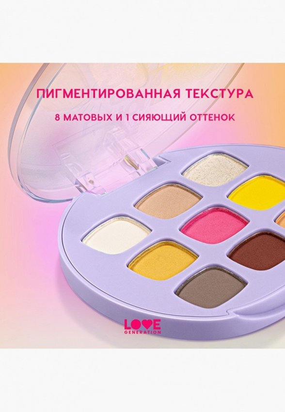 Палетка теней для век Love Generation