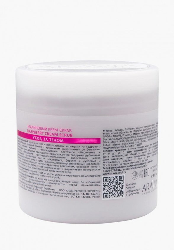 Скраб для тела Aravia Laboratories