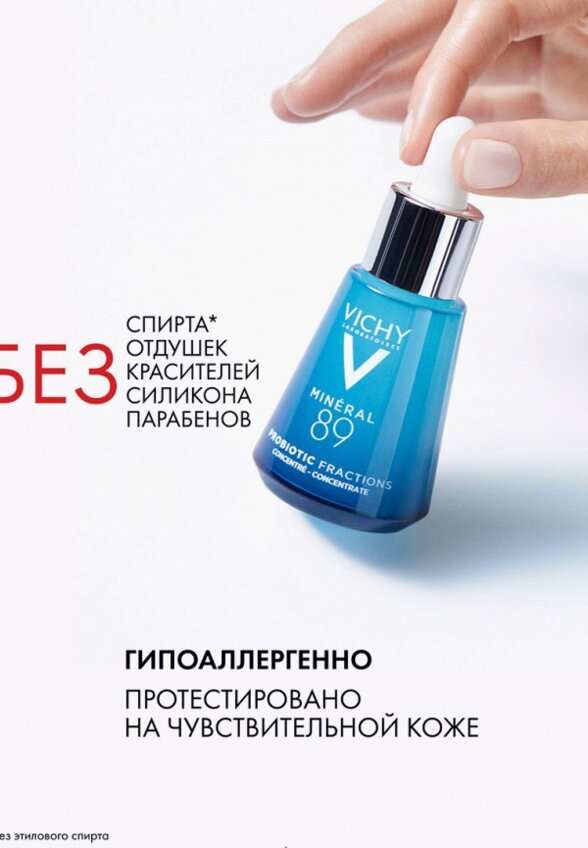 Сыворотка для лица Vichy