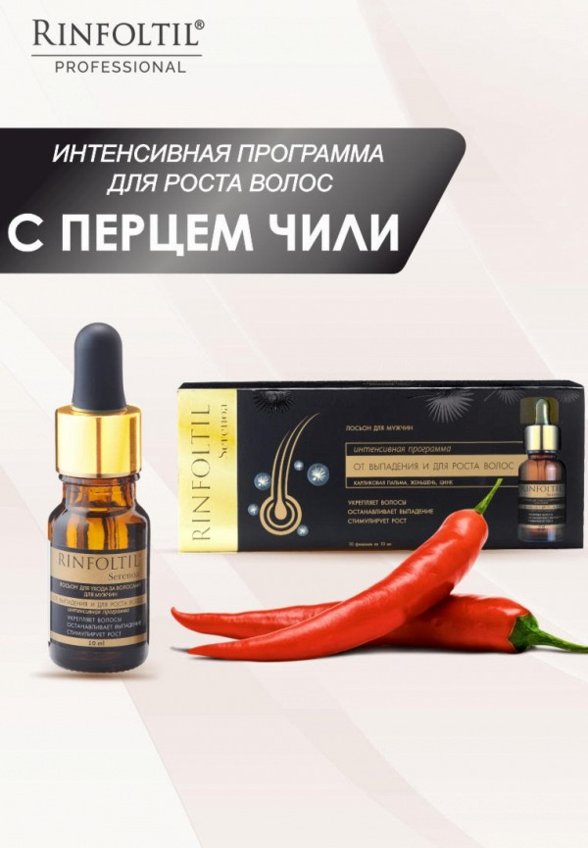 Лосьон для волос Ринфолтил