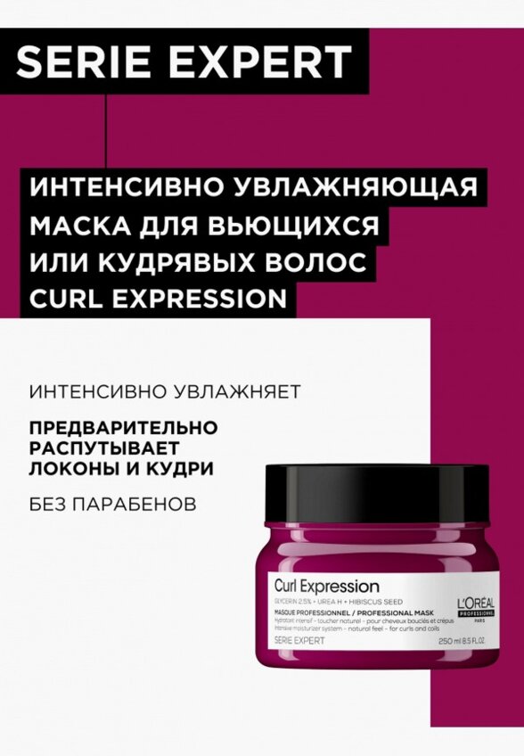 Маска для волос L'Oreal Professionnel