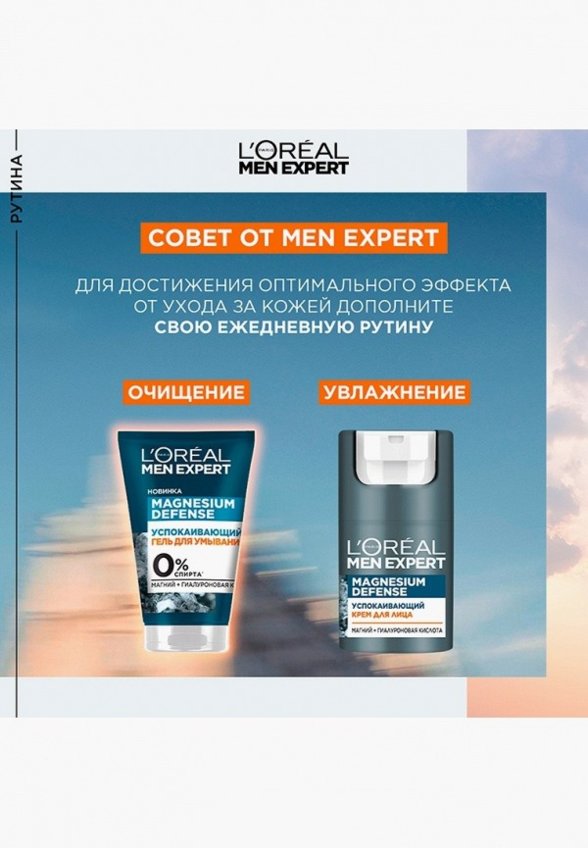 Гель для умывания L'Oreal Paris