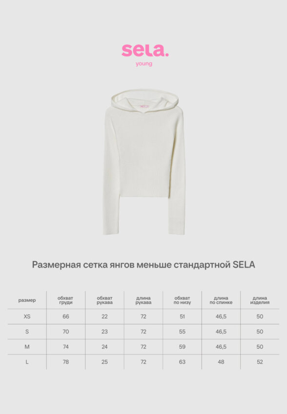 Джемпер с капюшоном из линейки SELA Young