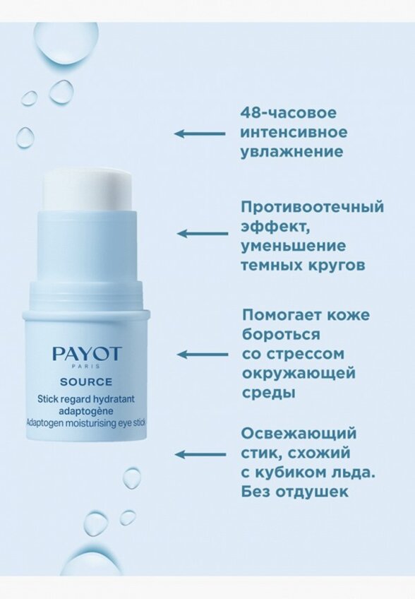 Крем для кожи вокруг глаз Payot