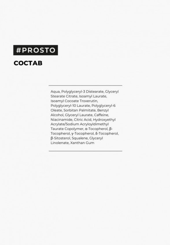 Крем для кожи вокруг глаз Prosto Cosmetics