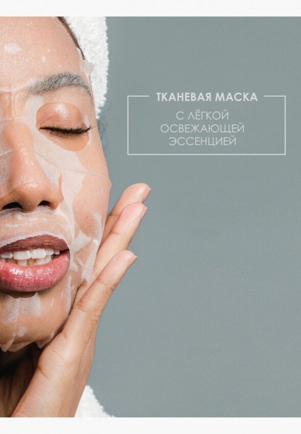 Маска для лица тканевая Rexaline
