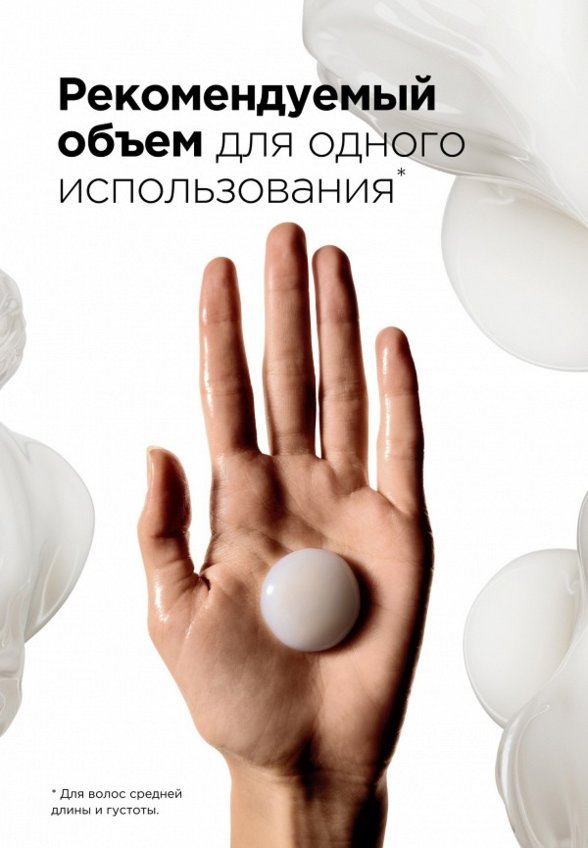 Маска для волос L'Oreal Professionnel