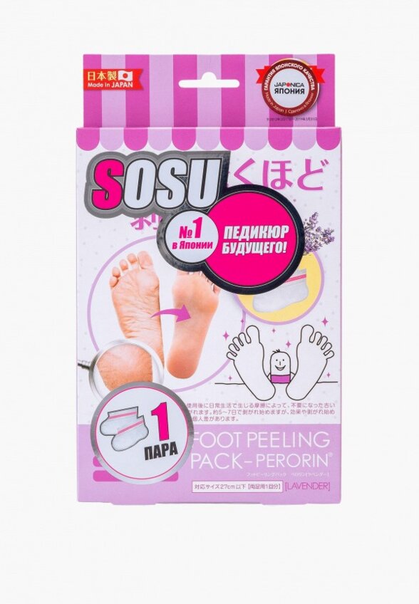 Носки для педикюра Sosu