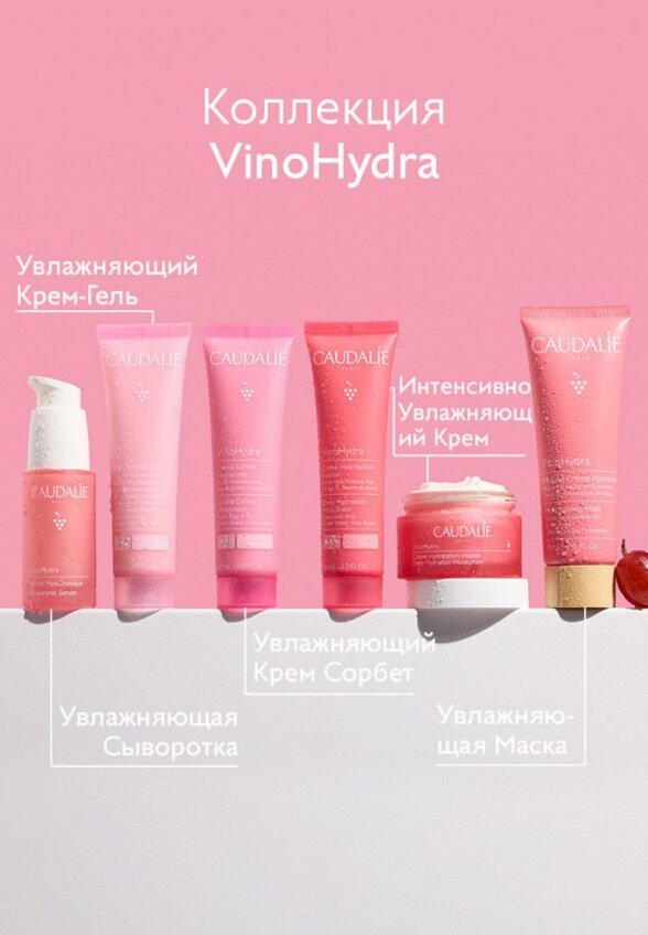Крем для лица Caudalie
