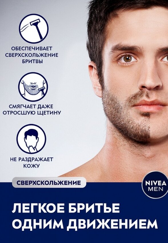 Гель для бритья Nivea Men
